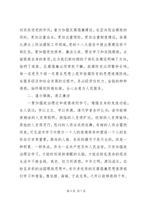 党风廉政建设党课讲稿：“为民务实清廉”专题范文.docx