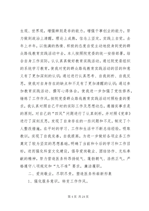 医院检验科主任述职述廉报告.docx