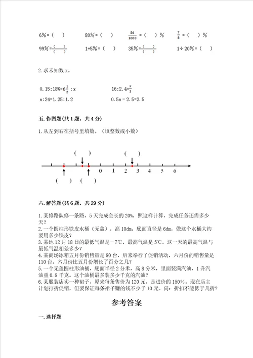 2023小学六年级下册数学期末测试卷带答案研优卷