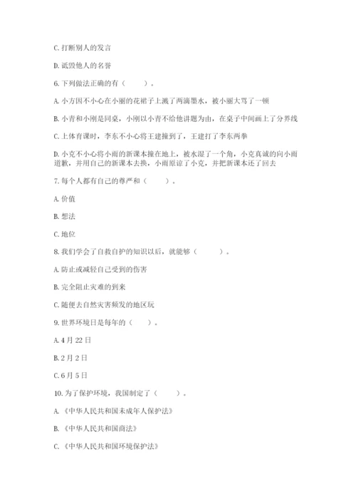 小学六年级下册道德与法治期中测试卷【word】.docx