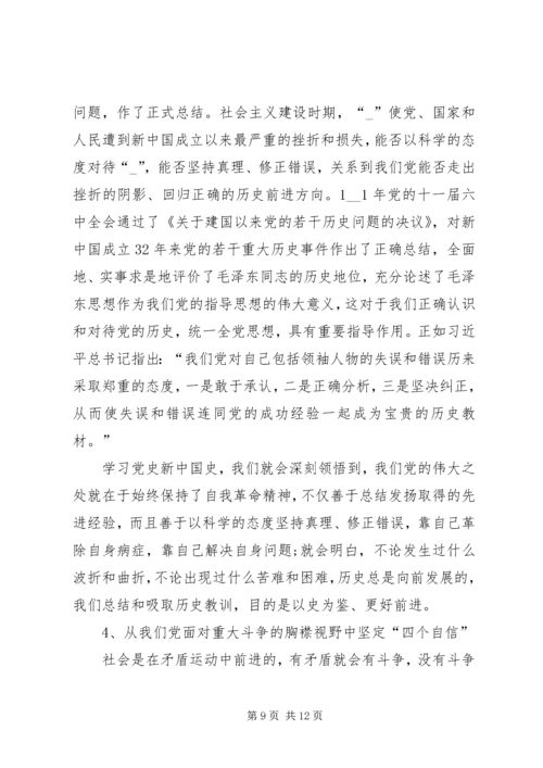 学习四史心得体会多篇【多篇】.docx