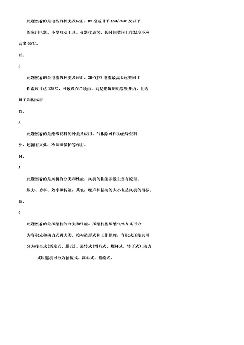 一级建造师机电工程复习练习题机电工程常用材料及工程设备doc