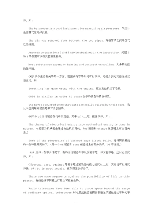 翻译中介词的五种翻译技巧.docx