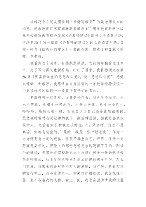 读《给教师的建议》有感优秀范文5篇.docx