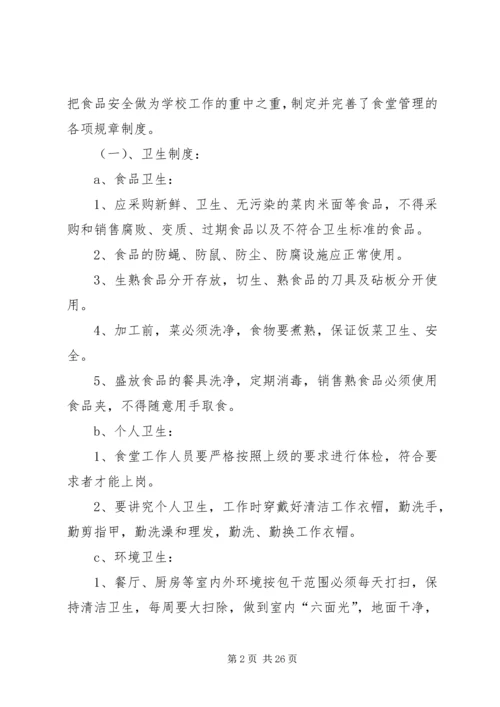 安全自查报告（共8篇） (6).docx