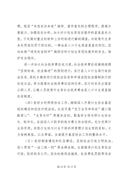 人口和计划生育工作会议致辞.docx