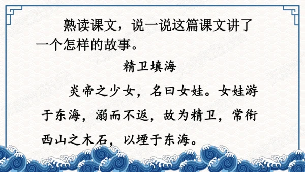 13精卫填海 课件