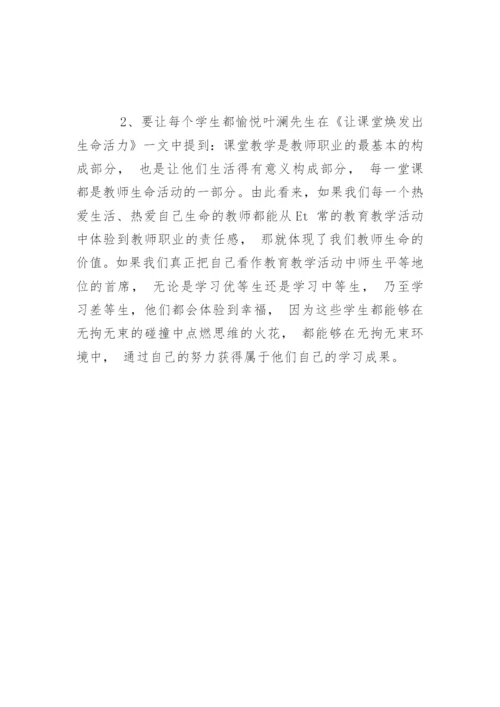 论文提纲：语文教学中的有效互动.docx