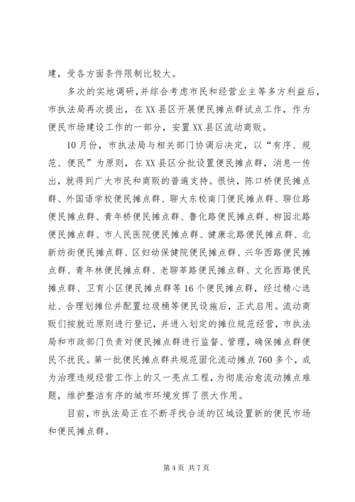 城管执法整治工作报告.docx