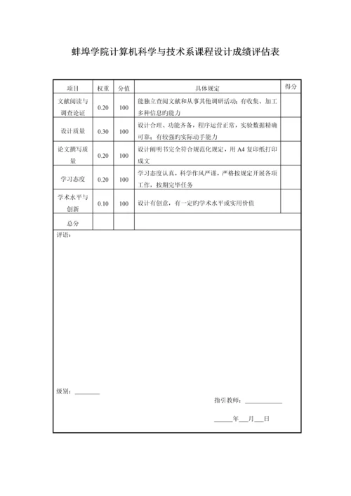 UML优质课程设计.docx