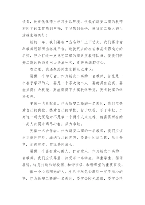 校长开学典礼演讲稿.docx