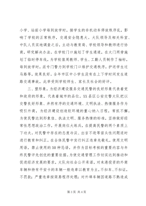 公安交警大队事迹材料 (2).docx