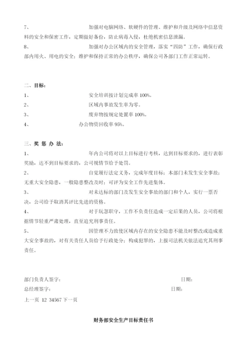 企业各部门安全生产目标责任书.docx