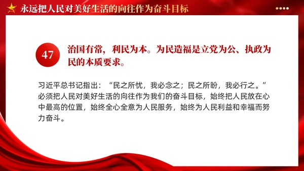 红色党建版学习纲要党课ppt坚持以人民为中心