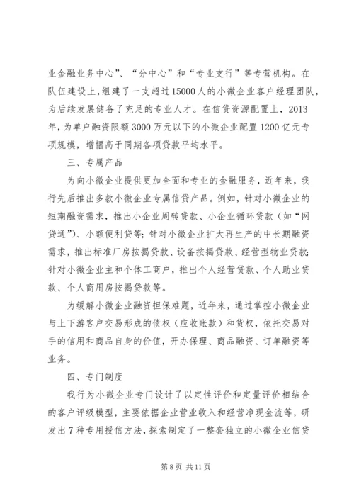 全国小微企业金融服务经验交流 (3).docx