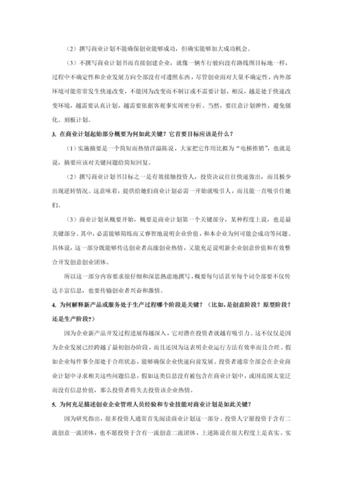 撰写商业专题计划.docx