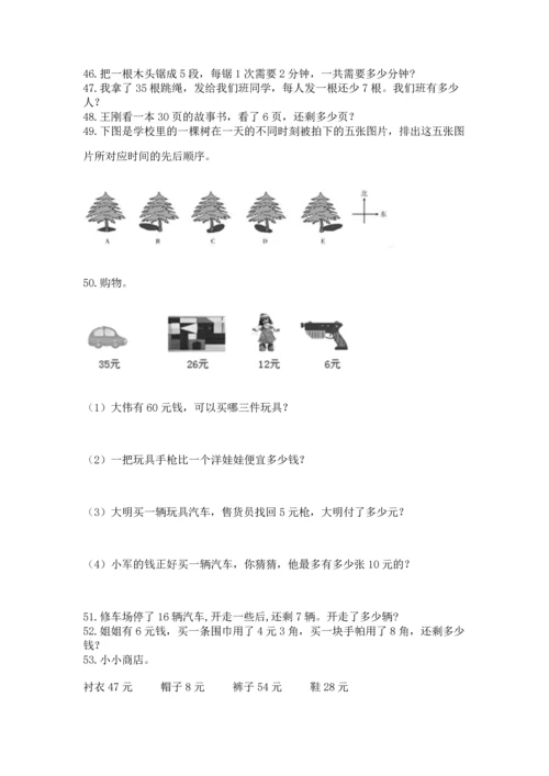 小学二年级上册数学应用题100道附答案（名师推荐）.docx