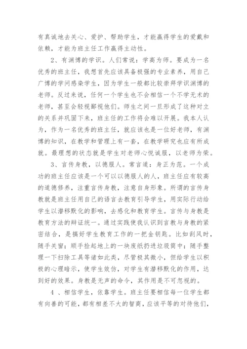 七年级班主任德育工作总结.docx