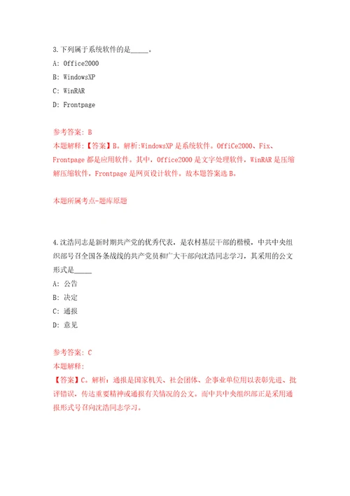 2022年广西梧州岑溪市医技专业招考聘用高校生77人模拟卷第4次