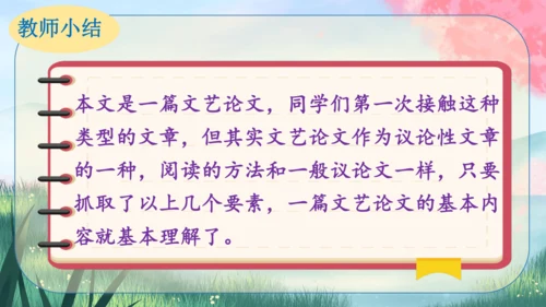 14《山水画的意境》课件