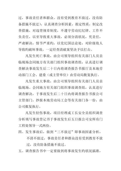 安全检查新版制度与安全重点技术交底新版制度.docx