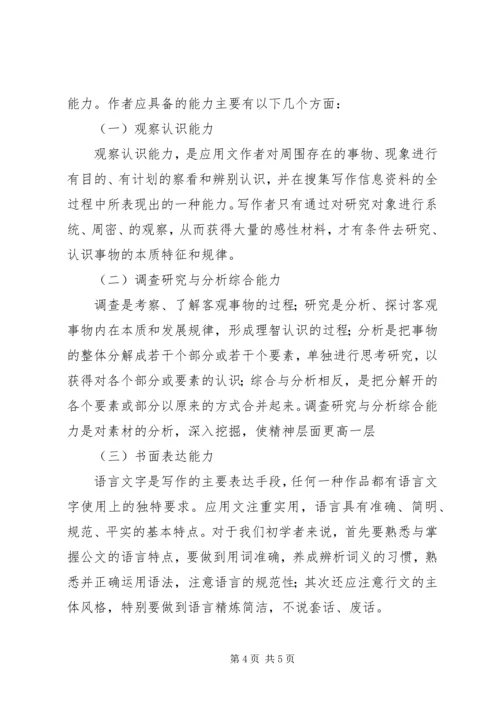 应用写作学习心得 (3).docx