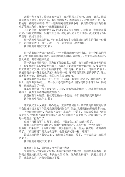 期中考试后的感想作文300字汇总七篇