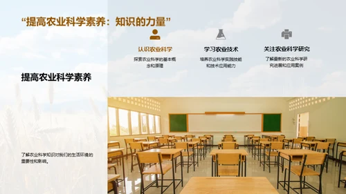 农业科学与现代生活