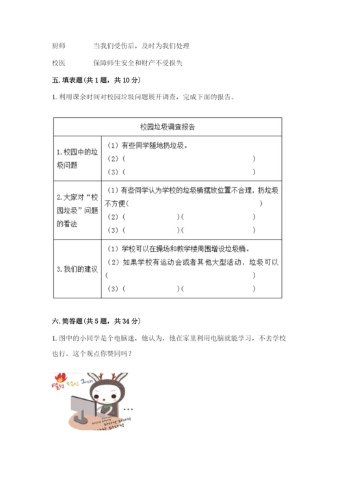 部编版三年级上册道德与法治期中测试卷（考试直接用）.docx