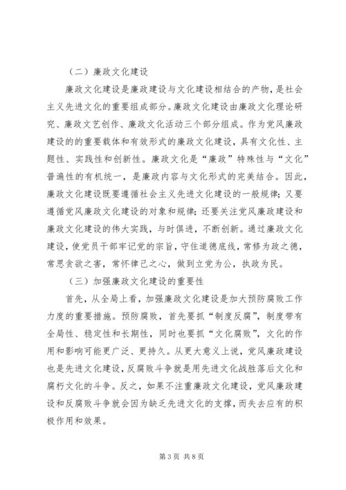 廉政文化在党风廉政建设中的作用.docx