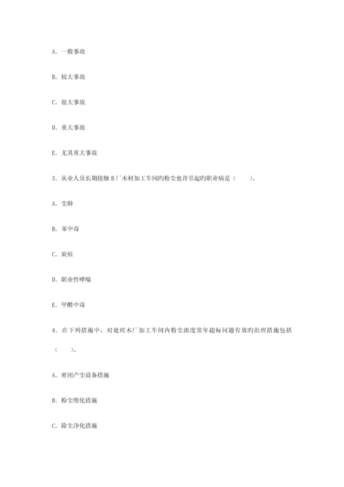 2023年安全工程师案例分析真题试卷.docx