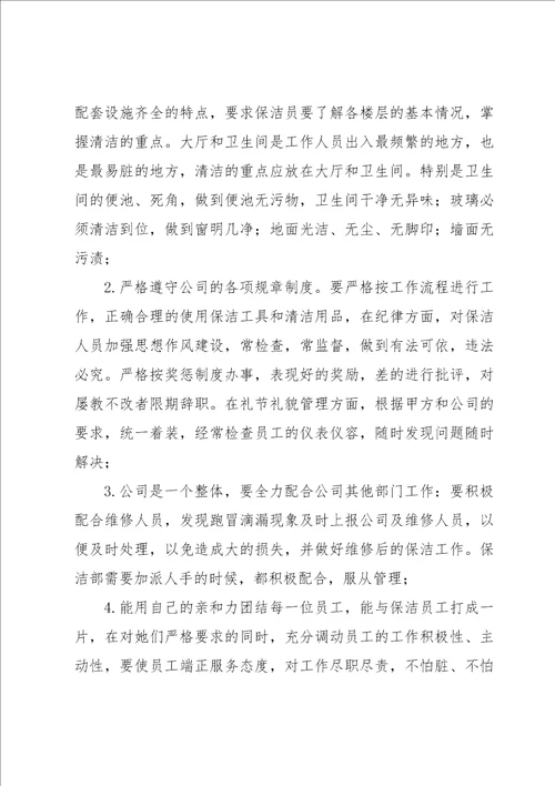 保洁主管年终工作总结15篇