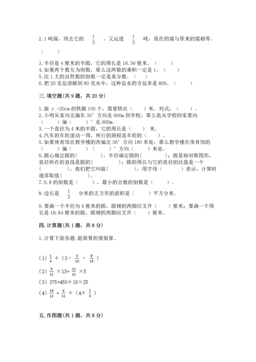 小学数学六年级上册期末测试卷（含答案）word版.docx