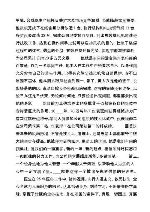 企业技改工作个人先进事迹精选多篇