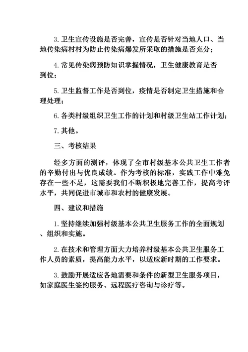 第三季度村级基本公共卫生服务工作督导考核结果的通报
