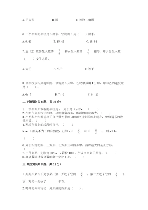 小学数学六年级上册期末测试卷必考题.docx