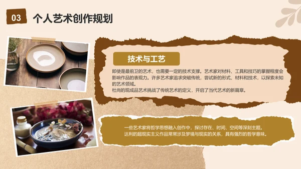 黄棕色复古风艺术设计类毕业答辩展示PPT模板