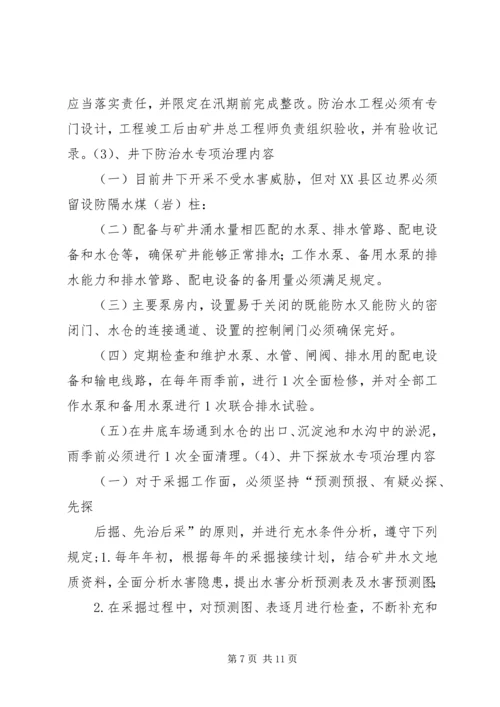 防治水专项治理方案 (2).docx