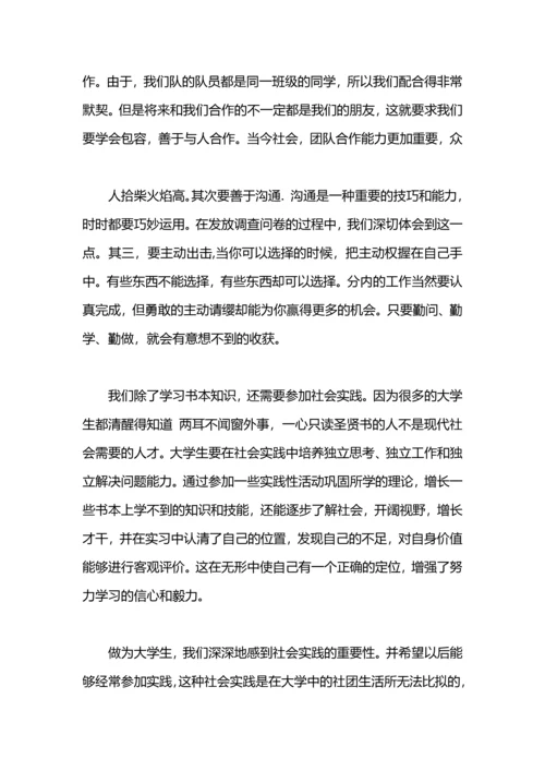 毛概社会实践个人心得.docx