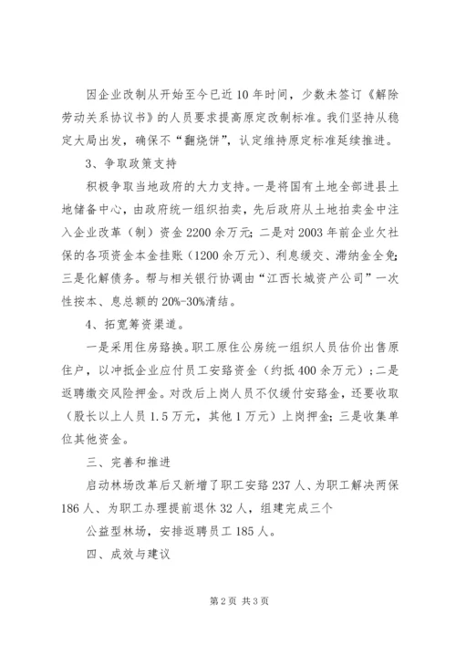 国有林场改革情况汇报 (2).docx