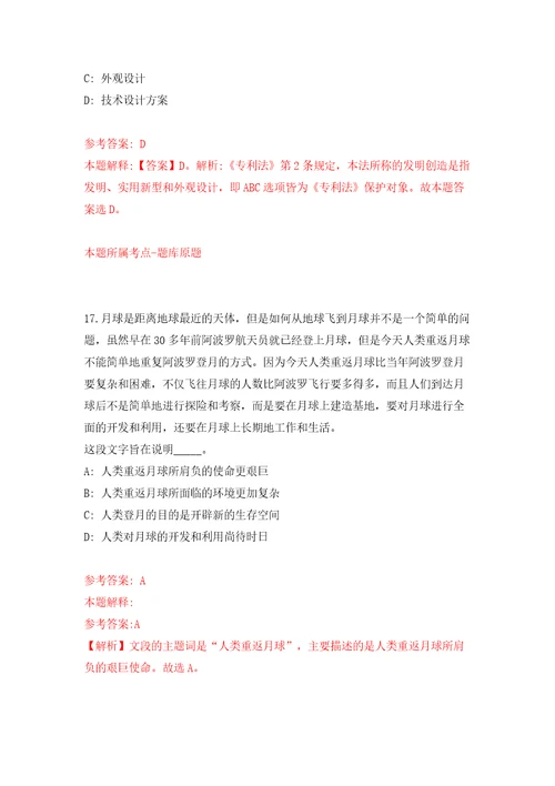 中国标准化研究院招考聘用16人模拟考试练习卷及答案第6期
