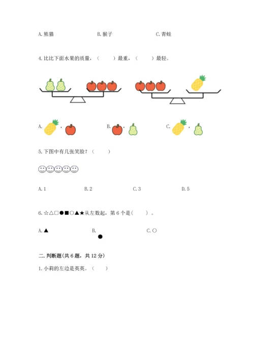 小学一年级上册数学期中测试卷及参考答案（达标题）.docx