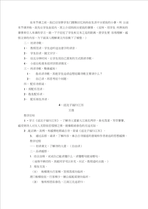 马甸小学朗诵社团活动教案