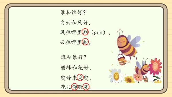 统编版语文二年级上册主题一　欢乐童谣 阅读与写作指导课件