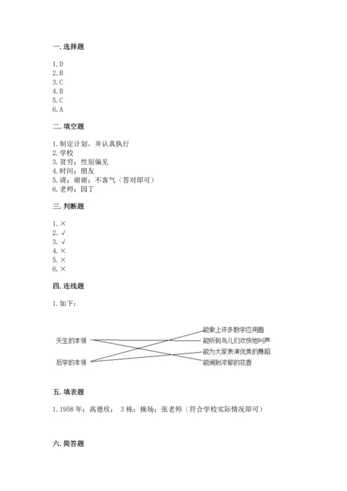 2022部编版三年级上册道德与法治期中测试卷【培优】.docx