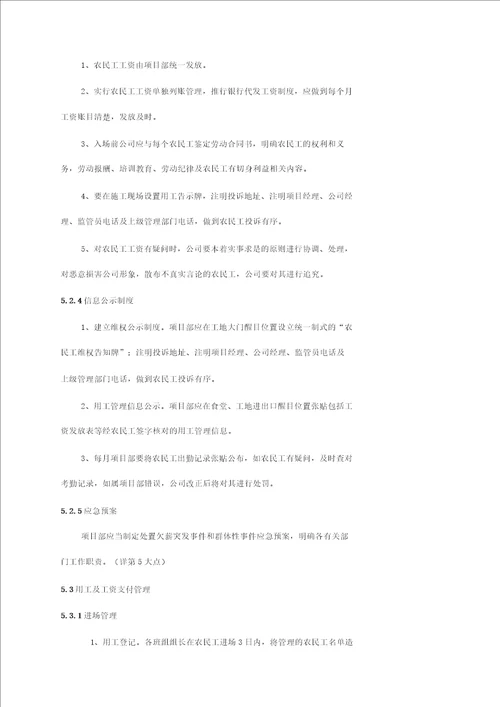 创建无欠薪项目部活动方案