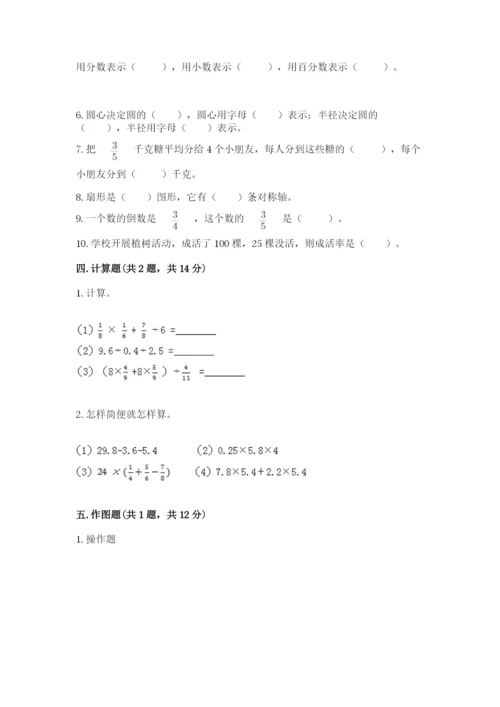 2022六年级上册数学期末考试试卷附参考答案【培优】.docx