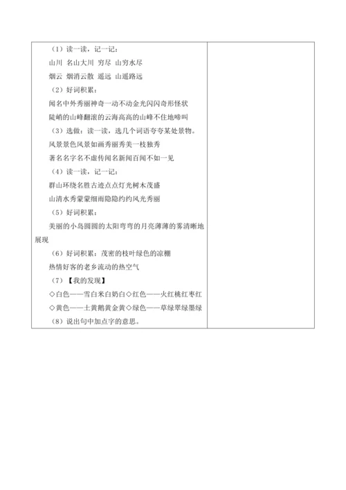 【新课标】二年级上册语文第四单元第十四课时单元复习大单元教学设计