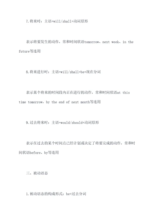 大一语法常考知识点总结