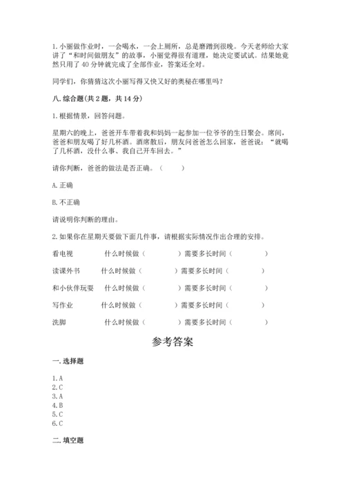 部编版三年级上册道德与法治期末测试卷附参考答案（典型题）.docx